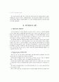 수영장의 마케팅 전략에 관한 연구 4페이지