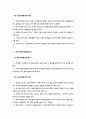 규준지향평가와 목표지향평가 2페이지