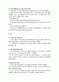 근대공교육제도의 수립 2페이지