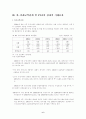 한국-칠레 FTA 협정의 의의와 내용 7페이지