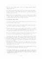 한국-칠레 FTA 협정의 의의와 내용 8페이지