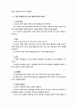 듀이의 교육철학 2페이지
