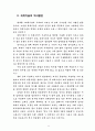 과학과 환경 5페이지