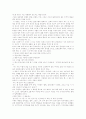 한국인에게 고함을 읽고 5페이지