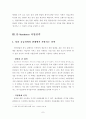 세이클럽 기업조사 (인터넷비지니스 마케팅전략 기업경영 경영전략 비즈니스 7페이지