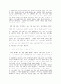서평- 세계화는 어떻게 지구환경을 파괴하는가 2페이지