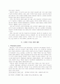 [노인복지] 현대사회의 노인문제 해결방안 ( 사회복지 14페이지