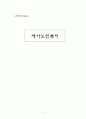 [사회복지]  재가노인복지 문제점 및 과제 1페이지