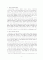 [사회복지]  재가노인복지 문제점 및 과제 4페이지