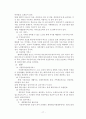[사회복지]  재가노인복지 문제점 및 과제 18페이지