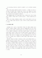 주 5일 근무제 도입에 따른 농촌관광상품개발 방안 4페이지