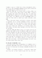 주 5일 근무제 도입에 따른 농촌관광상품개발 방안 9페이지