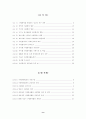 2002년 월드컵 자원봉사 활용방안에 대한  연구 4페이지