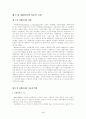2002년 월드컵 자원봉사 활용방안에 대한  연구 7페이지