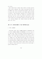 국가간 개인정보 유통에 관한 연구 32페이지