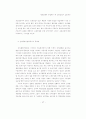 고용보험법의 고용안정사업에서 나타난 문제점 7페이지