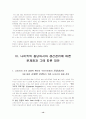 나이키 경영전략 (국제경영 다국적기업 기업경영 생산관리 13페이지