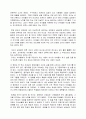 [인문과학] 영화 위험한 아이들 감상문 3페이지