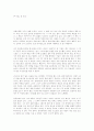 [감상문]홍정욱의 7막 7장을 읽고 1페이지