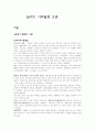  20세기 사회철학 조류 1페이지