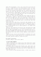 사이버공간의 문제점 12페이지