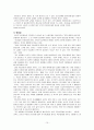 사이버공간의 문제점 15페이지