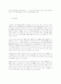 피아제(Piaget)의 연구 8페이지