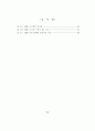 ERP 시스템의 프랜차이즈업에 대한 구축방안에 관한 연구 4페이지