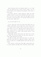 ERP 시스템의 프랜차이즈업에 대한 구축방안에 관한 연구 7페이지