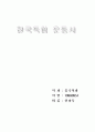 아름다운집을 읽고 4페이지