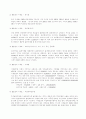 개별주식옵션에 대한 보고(한글파일) 6페이지