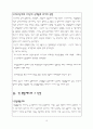 우리나라의 환율제도와 외환정책의 방향 5페이지