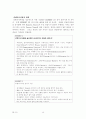 호텔기업조직의 리엔지니어링방안 13페이지