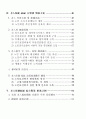 고령사회에 대비한 노인보건복지종합대책 : 노인복지 2페이지