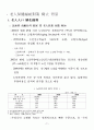 고령사회에 대비한 노인보건복지종합대책 : 노인복지 3페이지