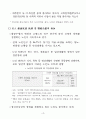 고령사회에 대비한 노인보건복지종합대책 : 노인복지 6페이지