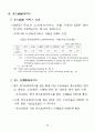 고령사회에 대비한 노인보건복지종합대책 : 노인복지 12페이지