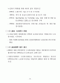 고령사회에 대비한 노인보건복지종합대책 : 노인복지 14페이지