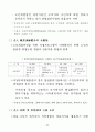 고령사회에 대비한 노인보건복지종합대책 : 노인복지 25페이지