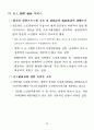고령사회에 대비한 노인보건복지종합대책 : 노인복지 36페이지