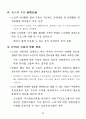 고령사회에 대비한 노인보건복지종합대책 : 노인복지 38페이지