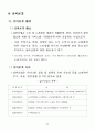 고령사회에 대비한 노인보건복지종합대책 : 노인복지 39페이지