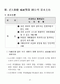 고령사회에 대비한 노인보건복지종합대책 : 노인복지 43페이지