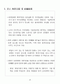 고령사회에 대비한 노인보건복지종합대책 : 노인복지 50페이지
