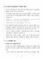 고령사회에 대비한 노인보건복지종합대책 : 노인복지 55페이지