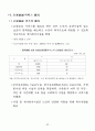 고령사회에 대비한 노인보건복지종합대책 : 노인복지 63페이지