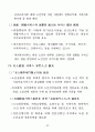 고령사회에 대비한 노인보건복지종합대책 : 노인복지 65페이지