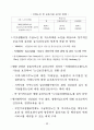 고령사회에 대비한 노인보건복지종합대책 : 노인복지 68페이지