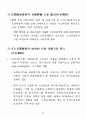 고령사회에 대비한 노인보건복지종합대책 : 노인복지 69페이지