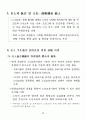 고령사회에 대비한 노인보건복지종합대책 : 노인복지 71페이지